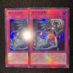 霊王の波動 ドミナスインパルス 2枚 h2 - メルカリ