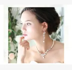 【最終値下げ】STELLA BRIDAL ネックレス　イヤリング　2点セット
