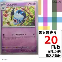 (残4) 1枚 ココロモリ 029 sv4K 20円×枚