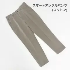 ユニクロ　UNIQLO　スマートアンクルパンツ2WAYストレッチ　S　綿　カーキ