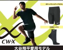 新品未使用 [CW-X] 股関節サポート大谷翔平モデル HOO505 在庫6枚