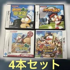 パワポケ甲子園＆あつまれパワプロクンの甲子園＆プロ野菜ヒーローズ＆パワフルゴルフ