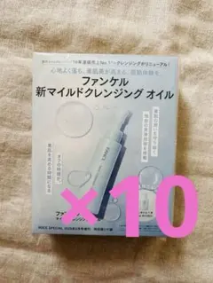 ファンケル　マイルドクレンジングオイル 20㎖　10本セット FANCLのサムネイル