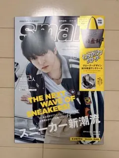 smart 2026年10月号 表紙 M!LK 吉田仁人(付録なし)