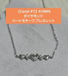 ​【Canal 4℃】K10WG ダイヤモンド ハートモチーフ ブレスレットのサムネイル