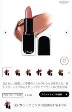 celvoke ルージュ オー ミューテッドグロウ 08のサムネイル
