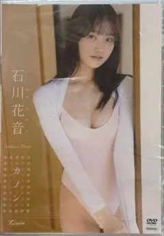 石川花音 DVD カノン