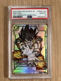 PSA10】ドラゴンボール フュージョンワールド 孫悟空 FB05-053 - メルカリ