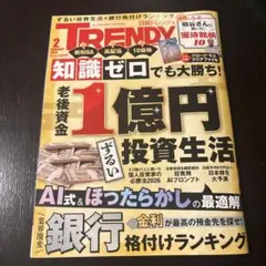 TRENDY 2026年2月号