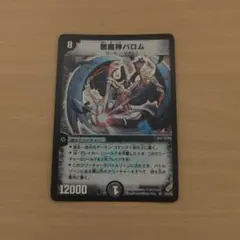 悪魔神バロム シークレット 通常 4枚セット - メルカリ