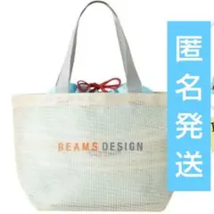 【匿名発送】ジョリーパスタ福袋 夏 BEAMS DESIGNメッシュトートバッグ