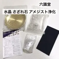 水晶 さざれ石 アメジスト浄化 七色 水晶ポイント 浄化 玄関