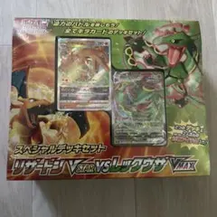 リザードンVSTAR vs レックウザVMAX デッキセット