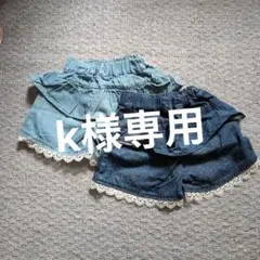 k様専用　フリル付きデニム風ショートパンツ