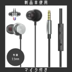【新品未使用】イヤホン　有線　3.5mm マイク付き　ブラック　音量調節