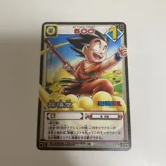 ★旧ドラゴンボールカードゲーム 孫悟空