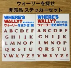 ウォーリーをさがせ！展 誕生30周年記念 ステッカー 2枚セット