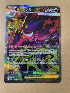 2026年最新】ゲンガーex srの人気アイテム - メルカリ