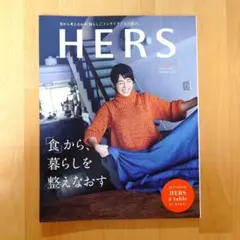 HERS ／「食」から暮らしを整えなおす