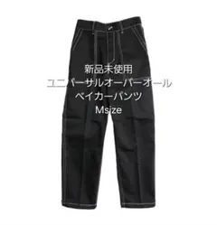 【新品未使用】ユニバーサルオーバーオール / ベイカーパンツ / M / 黒
