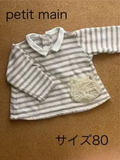 petit main プティマイン　トップス　ボーダー　長袖　猫　秋　冬