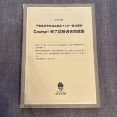 不動産証券化マスター　過去問8年分　2017〜2024年度(貴重) 2025年最新】証券化マスター過去問の人気アイテム - メルカリ