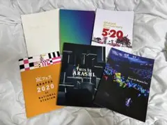 嵐 パンフレット セット