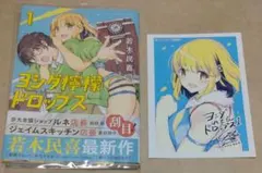 ヨシダ檸檬ドロップス 第1巻 初版 共通ペーパー付き - メルカリ