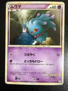 アンリミ マグマッグ L2 010/080 LEGEND レジェンド ポケモン - メルカリ