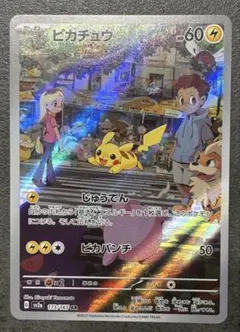 ピカチュウ AR SV2a ポケモンカード151 173/165