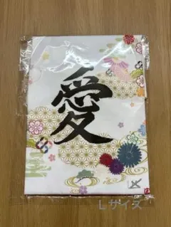 和柄 Ｔシャツ 【 愛 】　Ｌサイズ