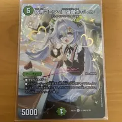デュエルマスターズ 宿禰マロン ＜最強傑作でし！ 超シークレット