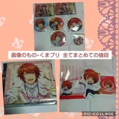 [期間限定値引き中]うたプリ 音也 二枚まとめての値段