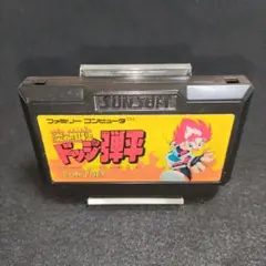 2026年最新】炎の闘球児 ドッジ弾平2の人気アイテム - メルカリ