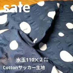 E371◇ｓａｌｅ◇cotton サッカー生地水玉2㍍紺色系