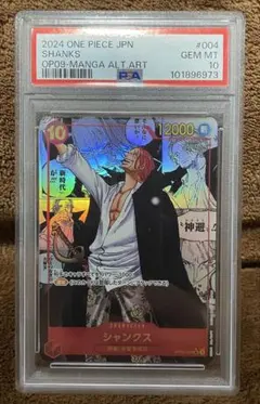 【PSA10】シャンクス OP09-004 コミパラ