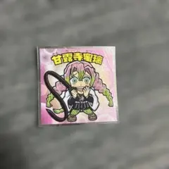 ロッテ ビックリマンシール 鬼滅の刃 甘露寺蜜璃