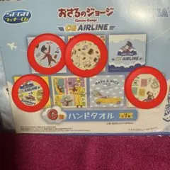 ★おさるのジョージ ハンドタオル 4枚セット