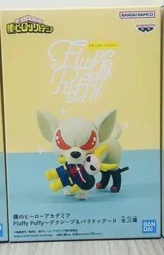 ヒロアカ Fluffy puffy バクドッグ Ⅱ B
