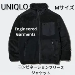 UNIQLO EngineeredGarments コンビネーションフリース M