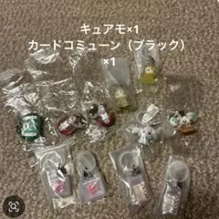 キュアモ カードコミューン(ブラック) 2点まとめ