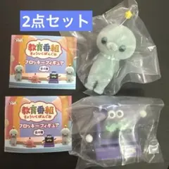 教育番組 フロッキーフィギュア 2種セット　ガチャ