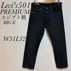リーバイス　Levi's501 PREMIUM W31 L32 ブラックデニムのサムネイル