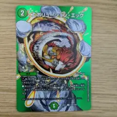 エボリューションエッグ　マックスレア