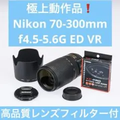 AF-S VR Nikkor 70-300mm f/4.5-5.6G IF-ED