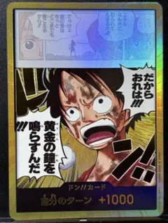 ワンピースカード　神の島の冒険　ドンカード　金ドン！
