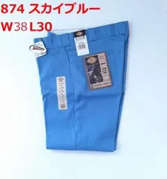 デッドストック W38L30 ディッキーズ 874 スカイブルー