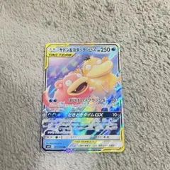 ポケモンカード　ポケカ　ヤドン&コダックGXのサムネイル