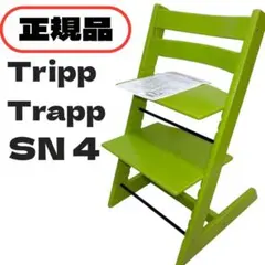 ストッケ トリップトラップ シリアル 4 グリーン ベビーセット付