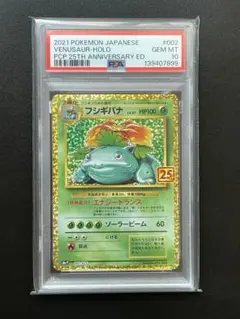 ポケモンカード フシギバナ プロモカードパック 25th PSA10 25周年